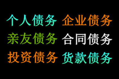 教育机构学费追回，讨债团队显神威！